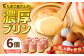 【たまご屋さんのプリン】いとう養鶏場の濃厚プリン 6個 プリン 卵 たまご 洋菓子 スイーツ