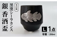 黒窯シーラカンス 銀 香酒盃(L) /伝平窯 [UDW002]