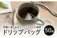 自家焙煎コーヒー ドリップバッグ（ブレンド）50個セット /とのみのHOKAO COFFEE [UDV004]