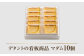 【看板商品のパウンドケーキ】マダム 10個セット /菓子職人の丘デタント [UEG002]