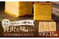 【看板商品のパウンドケーキ】マダム 15個セット /菓子職人の丘デタント [UEG003]