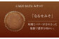 【地元の味噌を使用】みそマド 10個セット /菓子職人の丘デタント [UEG006]