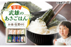 武雄のあさごはんセット【富士】（お米・佐賀のりセット）さがびより 夢しずく 棚田米 /株式会社 y's company（utsu和ya） [UDX011]