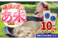 【真空パックでお届け】あ米（あまい）夢しずく 玄米 10kg（5kg×2袋） /有限会社イッツデモ [UDZ004]