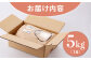 【2025年4月発送】令和6年産 さがびより 5kg 配送前精米 /江口農園 [UBF003] 米 お米 白米 精米 ブランド米