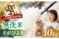 【2024年10月発送】＜15年連続特A評価＞令和6年産 さがびより 無洗米 10kg 特別栽培米 /江口農園 [UBF032]