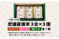 武雄米食べ比べ3種セット（さがびより・夢しずく・棚田米 3合×3種）/株式会社 y's company（utsu和ya） [UD