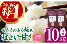 【特A評価獲得】武雄市産 夢しずく 10kg（5kg×2袋） /株式会社 y's company（utsu和ya） [UDX020]