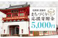 【応援寄附金】佐賀県武雄市 まちづくり応援寄附金 返礼品なし（5,000円分） [UZZ103]