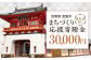 【応援寄附金】佐賀県武雄市 まちづくり応援寄附金 返礼品なし（30,000円分） [UZZ106]