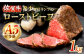 【上質な赤身肉】A5等級 佐賀牛ランプのローストビーフ 1kg /ナチュラルフーズ [UBH122]