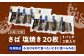 炭火焼 トロさば 鯖 塩焼き（手焼き） 20枚入 /すみまる [UDH051]
