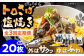【3回定期便】炭火焼 トロさば 鯖 塩焼き（手焼き） 20枚入 /すみまる [UDH052]