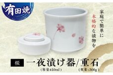 【有田焼】白磁　桜 一夜漬け器 重石付き 容量450ml /やきもの工房 成 [UDU075]