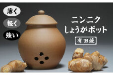 【有田焼】ニンニク・しょうがポット /やきもの工房 成 [UDU076]