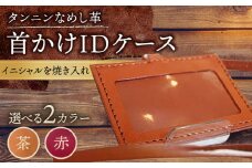 【茶色】 カードケース 首かけ /BagShop36 [UAC021] 本革 革 革製品 パスケース IDケース