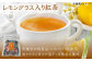 武雄産茶 ティーバッグ 3種セット（緑茶・紅茶・レモングラス入り紅茶）/株式会社 y’s company（utsu和ya） [U