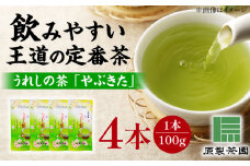 うれしの茶 やぶきた 4本セット /有限会社 原製茶園 [UEJ001] 茶 お茶 茶葉 日本茶 緑茶 煎茶