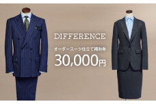 DIFFERENCE オーダースーツ お仕立て補助券（30,000円相当） [UEK002] スーツ スーツ仕立券 オーダースーツ仕立券 チケット