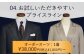 DIFFERENCE オーダースーツ お仕立て補助券 スーツ スーツ仕立券 オーダースーツ仕立券 チケット