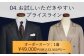 DIFFERENCE オーダースーツ お仕立て補助券 スーツ スーツ仕立券 オーダースーツ仕立券 チケット