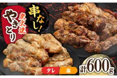 本格炭火焼 やきとり パラちゃん 150g×4パックセット（タレ・塩 各2パック）/すみまる [UDH055]