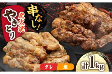 本格炭火焼 やきとり パラちゃん 250g×4パックセット（タレ・塩 各2パック）/すみまる [UDH056]佐賀県 武雄市 焼き鳥 やきとり 焼鳥 国産 鳥肉 鶏肉 国産鶏 焼き鳥串 焼鳥串 焼き鳥丼 やきとり丼 焼鳥丼 九州産 パラちゃん 本格炭火焼 