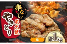 本格炭火焼 やきとり パラちゃん 塩 250g×4パックセット/すみまる [UDH064]