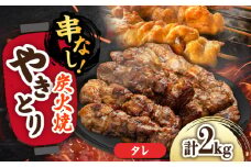 本格炭火焼 やきとり パラちゃん タレ 250g×8パックセット/すみまる [UDH072]