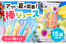 棒ジュース フルーツぷるんぷるん 15袋セット / 光武製菓株式会社 [UEN002]