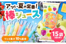 棒ジュース フルーツぷよんぷよん 15袋セット / 光武製菓株式会社 [UEN001]