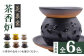 【花泉窯】有田焼 茶香炉（唐草模様） 全6色 [UAU001] 陶器 焼き物 やきもの 雑貨 
