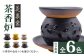【花泉窯】有田焼 茶香炉（唐草模様） 全6色 [UAU001] 陶器 焼き物 やきもの 雑貨 