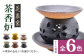 【花泉窯】有田焼 茶香炉（さくら模様） 全6色 [UAU002] 陶器 焼き物 やきもの 雑貨