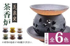 【緑】有田焼 茶香炉（さくら模様） 全6色 [UAU002] 陶器 焼き物 やきもの 雑貨 インテリア