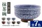 【花泉窯】有田焼 抹茶碗（木箱付） 全7色 [UAU003] 陶器 焼き物 やきもの 茶碗 器