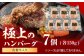 佐賀牛ハンバーグ 150g×7個 佐賀県 武雄市 /MKミート武雄 [UEM001] 佐賀県産 牛肉