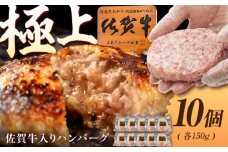 佐賀牛入り生ハンバーグ 150g×10個（真空・個包装） /MKミート武雄 [UEM002] 佐賀牛 ハンバーグ 牛肉 冷凍 はんばーぐ お惣菜 おかず 小分け 個包装