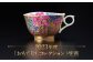 【金龍窯】金彩藤絵 珈琲碗 [UBP001] 焼き物 やきもの 器 コーヒーカップ ティーカップ