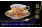 【金龍窯】金彩コスモス絵 珈琲碗 [UBP003] 焼き物 やきもの 器 コーヒーカップ ティーカップ