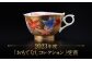 【金龍窯】金彩桜紅葉絵 珈琲碗 [UBP002] 焼き物 やきもの 器 コーヒーカップ ティーカップ