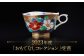 【金龍窯】金彩椿絵 珈琲碗 [UBP004] 焼き物 やきもの 器 コーヒーカップ ティーカップ