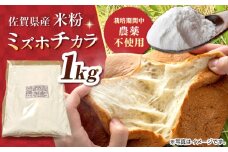 【先行予約】【栽培期間中 農薬・化学肥料不使用】ミズホチカラ 米粉1kg /鶴ノ原北川農園 [UDL030]