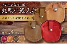 【ベージュ色】丸型 小銭入れ コインケース 名入れ BagShop36 [UAC011]