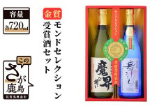 B-35 モンドセレクション金賞受賞酒セット