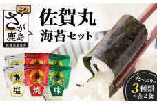 【漁協直販】＼地元で大人気／食卓の定番 佐賀海苔 計384枚 味のり･塩のり･焼きのり 佐賀丸 セット (8切 64枚入り × 2袋 × 3種類 計6袋) のり 海苔 ノリ 焼き海苔 佐賀のり 海苔 有明 高級 国産 有明産 鹿島市 オススメ リピーター 人気 送料無料 B-9
