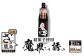 香りはより甘く華があり、良質の赤ワインのような香りが漂い、コクとキレがあり、上品で軽やかな味わいが特徴です。