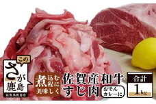 B-111 佐賀産和牛 【すじ肉 1kg】 おでん カレー 佐賀産 肉 牛 佐賀 牛肉 佐賀県 鹿島市 冷凍 大容量 家庭用 煮込み とろとろ ファミリー向け 