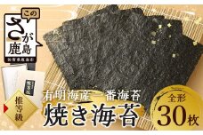 超希少！ 【推等級】焼のり３０枚桐箱【有明海佐賀県産】　D-33