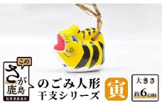 A-101  のごみ人形　干支シリーズ（寅・とら）